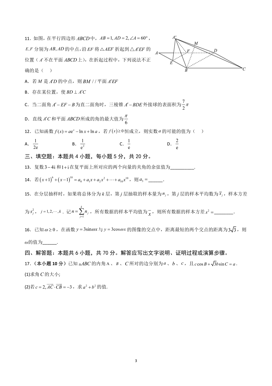 吉林省长春市第二实验 2022-2023学年高三上学期期末考试数学试卷.pdf_第3页