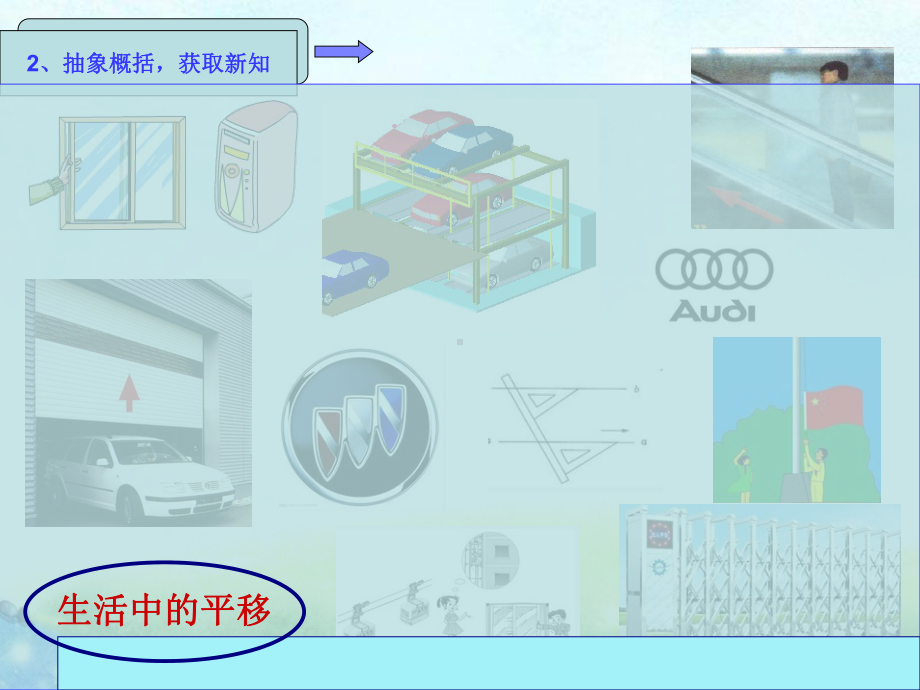 四年级上册数学课件-2.9-图形的平移丨浙教版--(共24张PPT).ppt_第3页