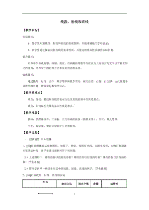 四年级上册数学教案-2.6 线段、射线和直线丨浙教版 (2).docx