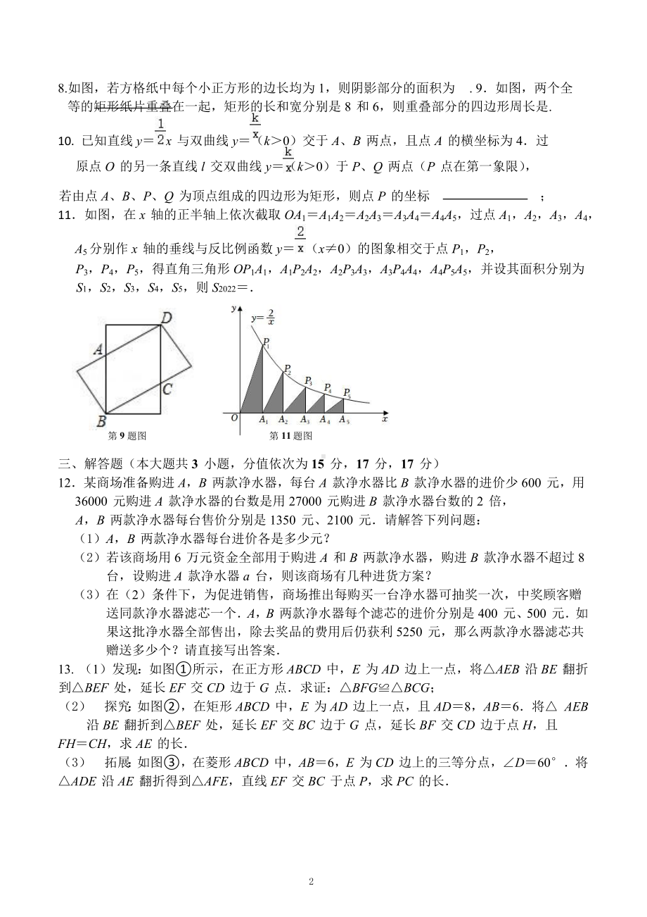 广东省佛山市黄岐中学2022-2023学年九年级下学期核心素养模拟测试数学试卷.docx_第2页