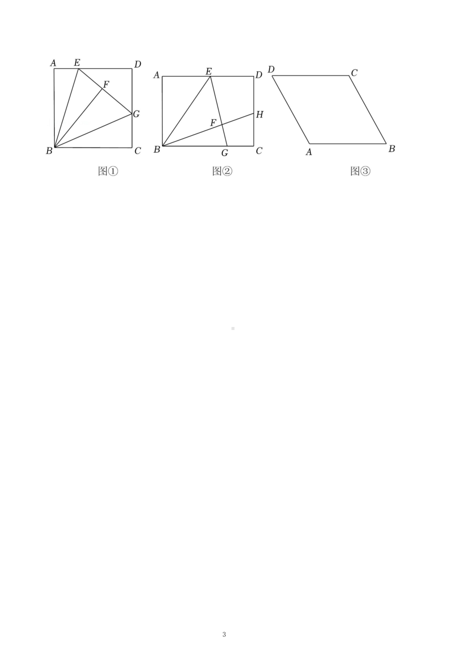 广东省佛山市黄岐中学2022-2023学年九年级下学期核心素养模拟测试数学试卷.docx_第3页