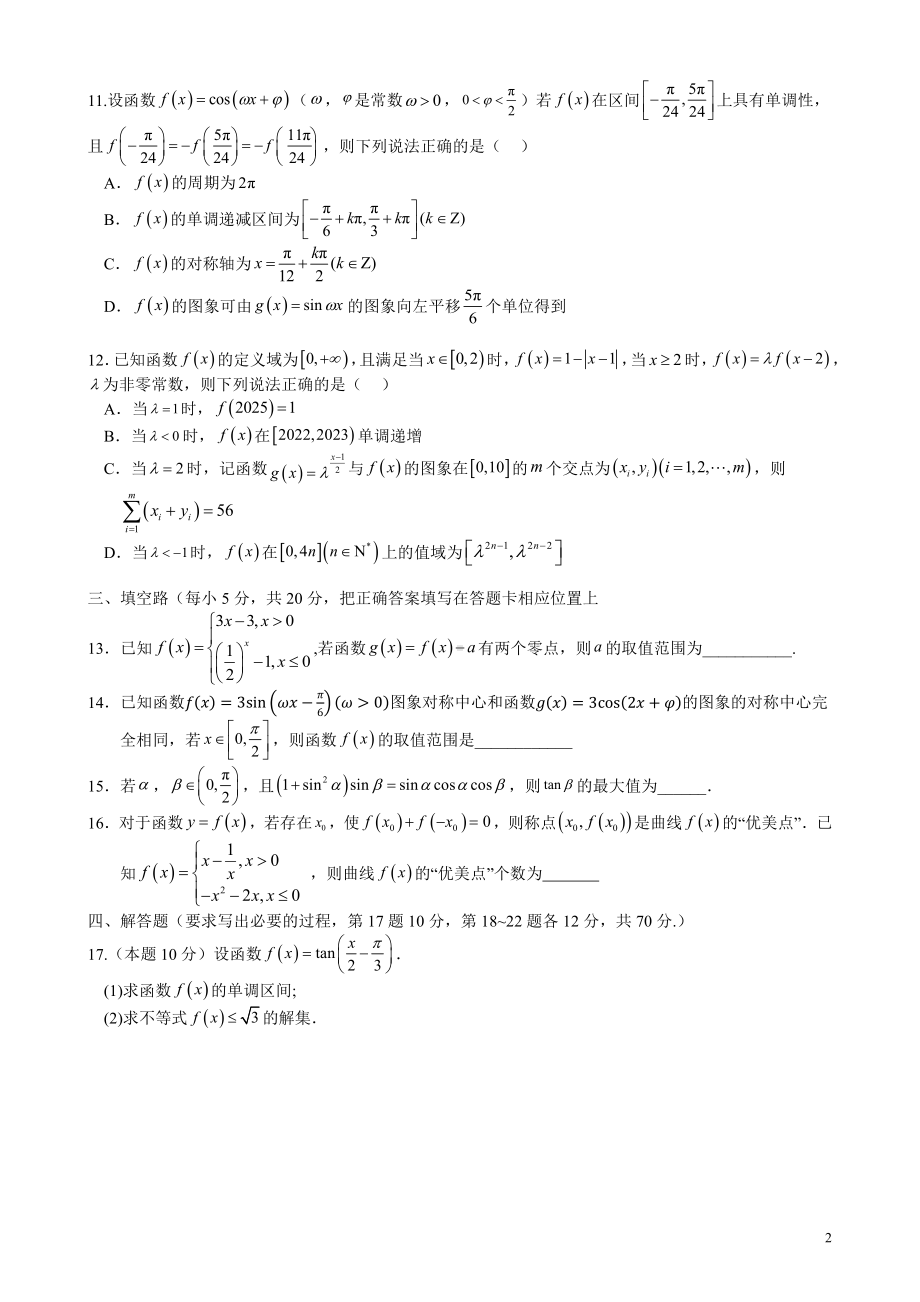 湖北省襄阳市第五 2022-2023学年高一上学期期末数学测试题.pdf_第2页