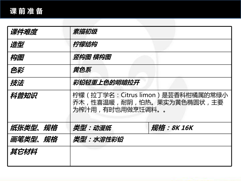 三年级上册美术课外班课件-《彩铅柠檬》全国通用 (共19张PPT).ppt_第2页