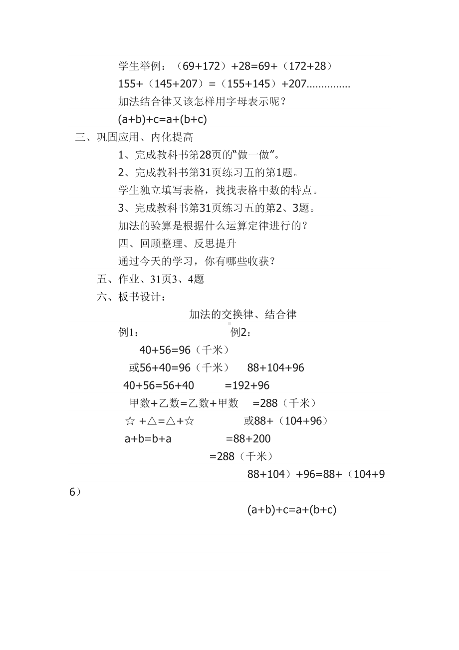 四年级上册数学教案-2.3 加法交换律、结合律 ︳西师大版.doc_第3页