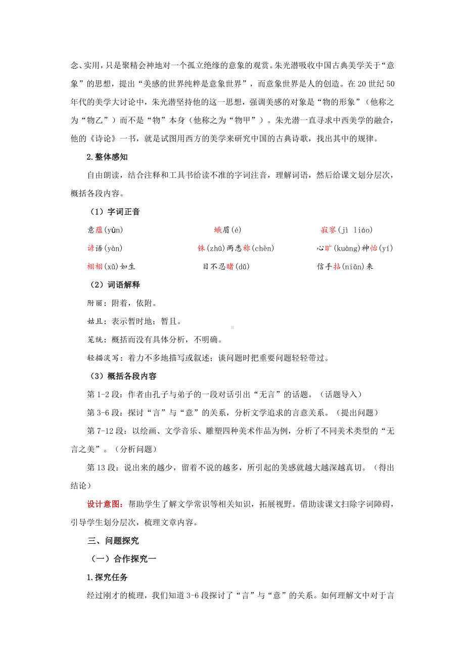 《无言之美》优质课教学（教学设计）.pdf_第2页