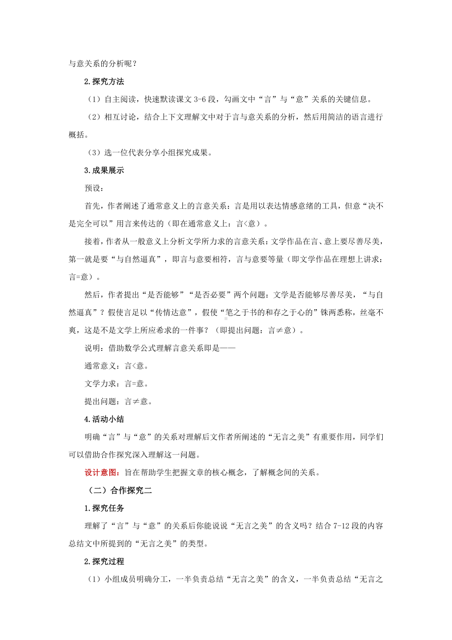 《无言之美》优质课教学（教学设计）.pdf_第3页