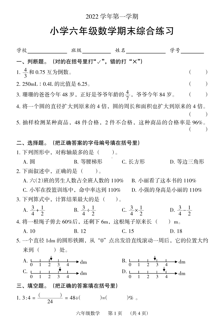 广东省广州市荔湾区2022-2023六年级上学期期末数学试卷+答案.pdf_第1页