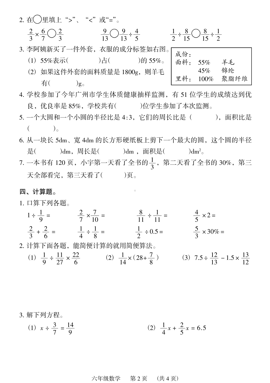 广东省广州市荔湾区2022-2023六年级上学期期末数学试卷+答案.pdf_第2页