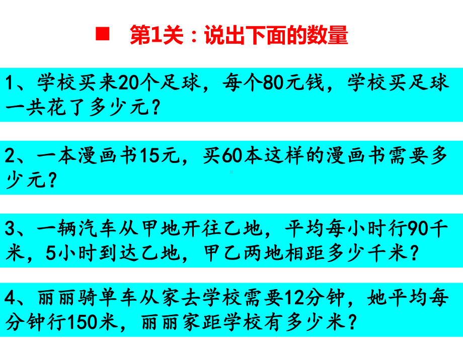 四年级上册数学课件-4.1 问题解决 ︳西师大版(共13张PPT).ppt_第3页