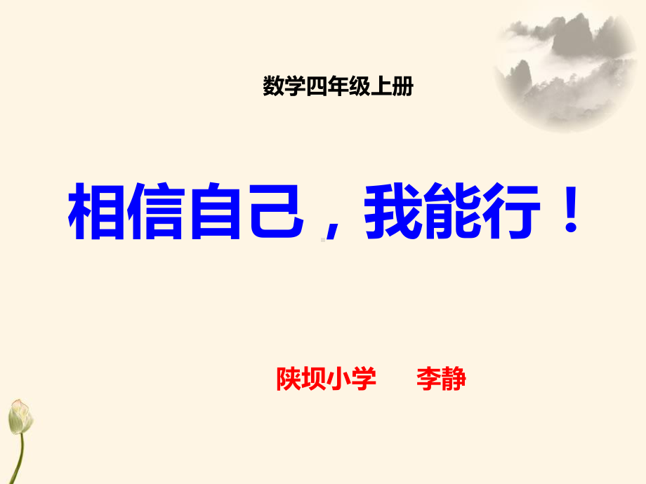 四年级上册数学课件-8.2平均数和条形统计图 ▎冀教版 (共14张PPT).ppt_第1页