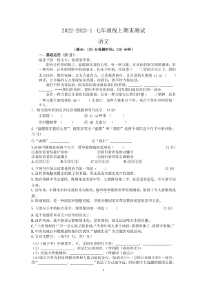 甘肃省兰州市第三十五中学2022-2023学年七年级上学期1月期末考试语文试题.pdf