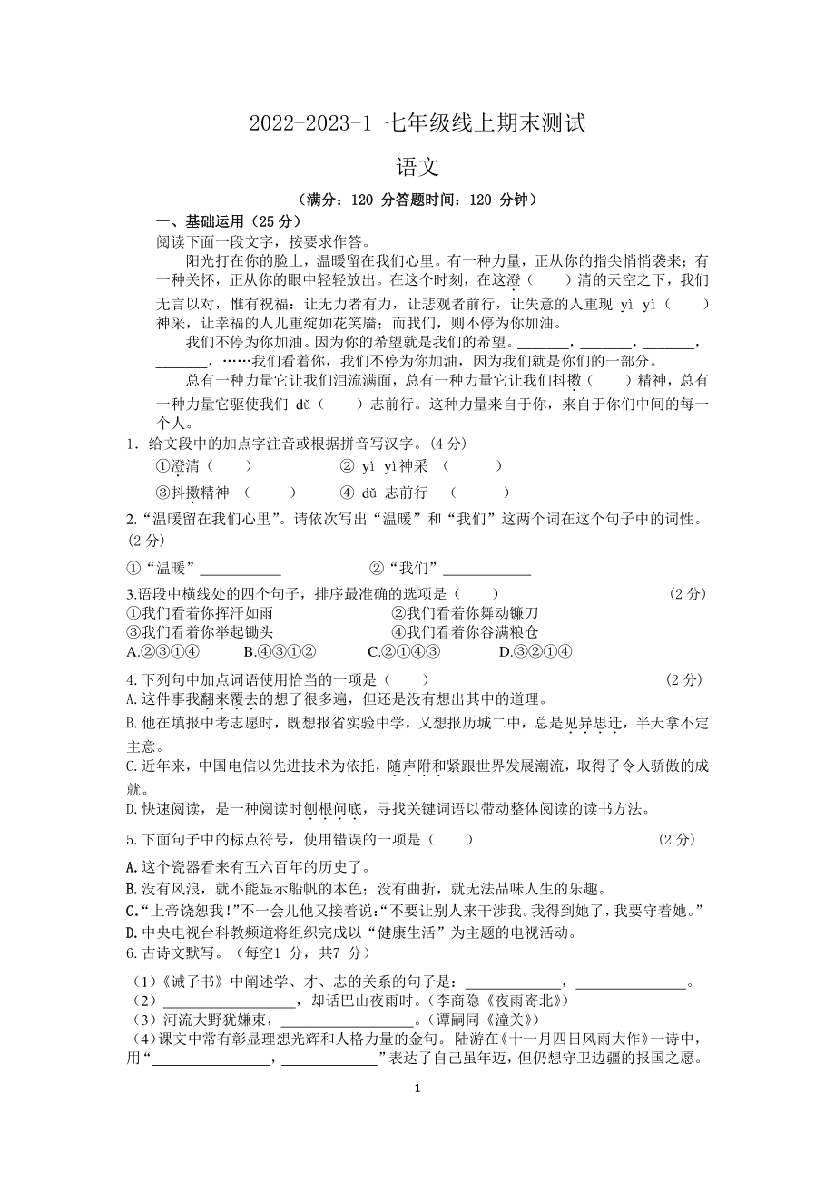 甘肃省兰州市第三十五中学2022-2023学年七年级上学期1月期末考试语文试题.pdf_第1页