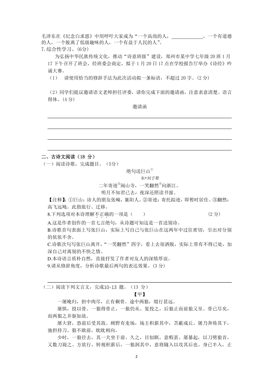 甘肃省兰州市第三十五中学2022-2023学年七年级上学期1月期末考试语文试题.pdf_第2页