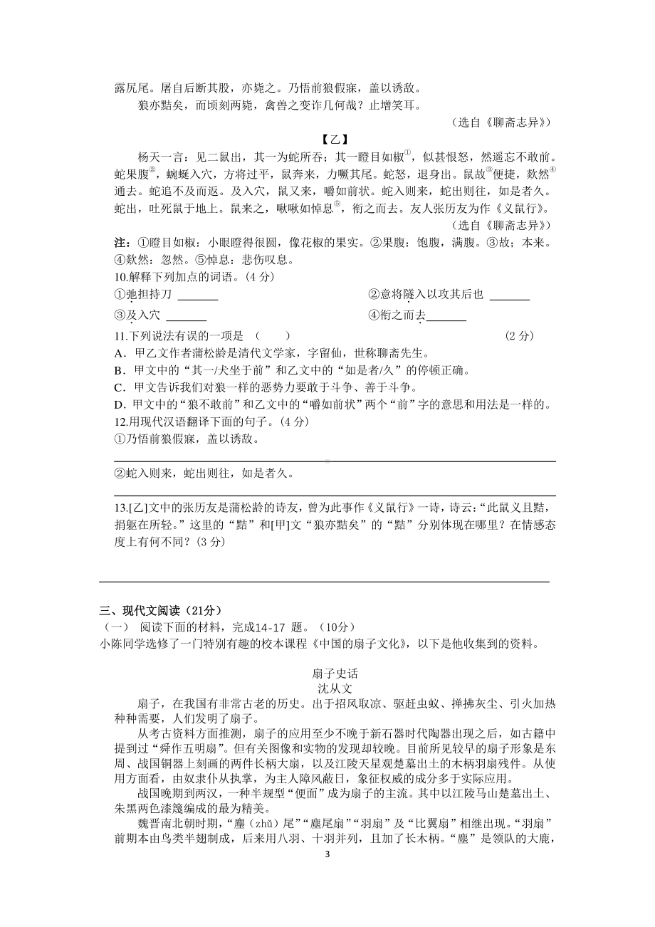 甘肃省兰州市第三十五中学2022-2023学年七年级上学期1月期末考试语文试题.pdf_第3页