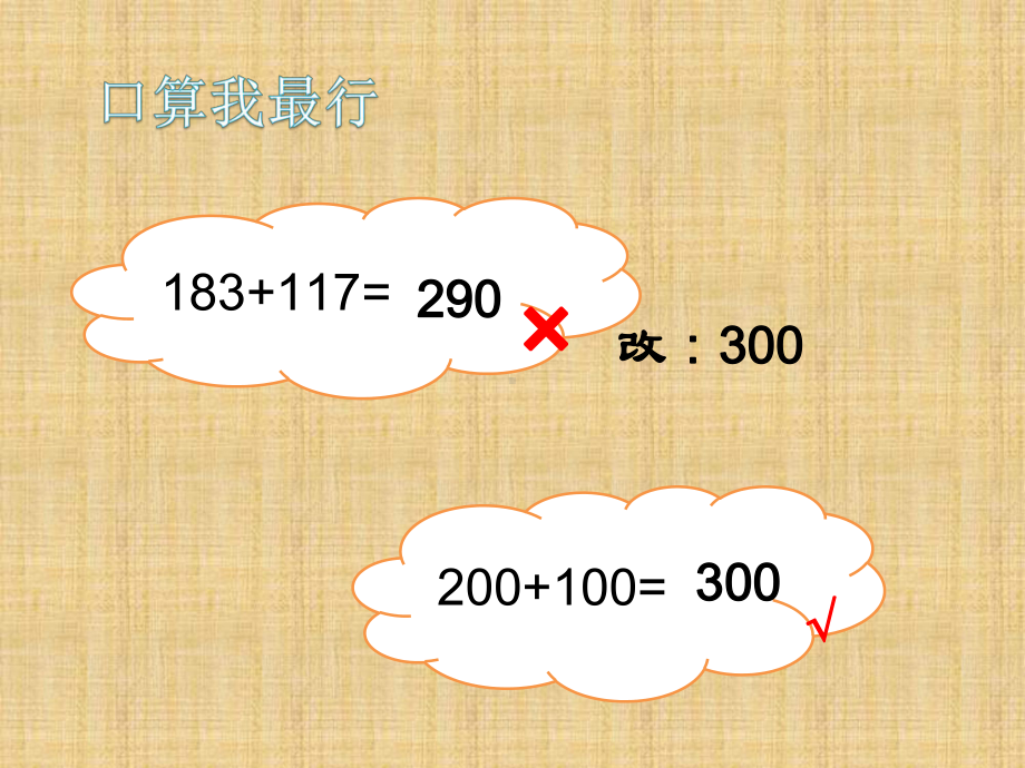 四年级上册数学课件-2.5 简便运算 ︳西师大版 (共11张PPT).pptx_第1页