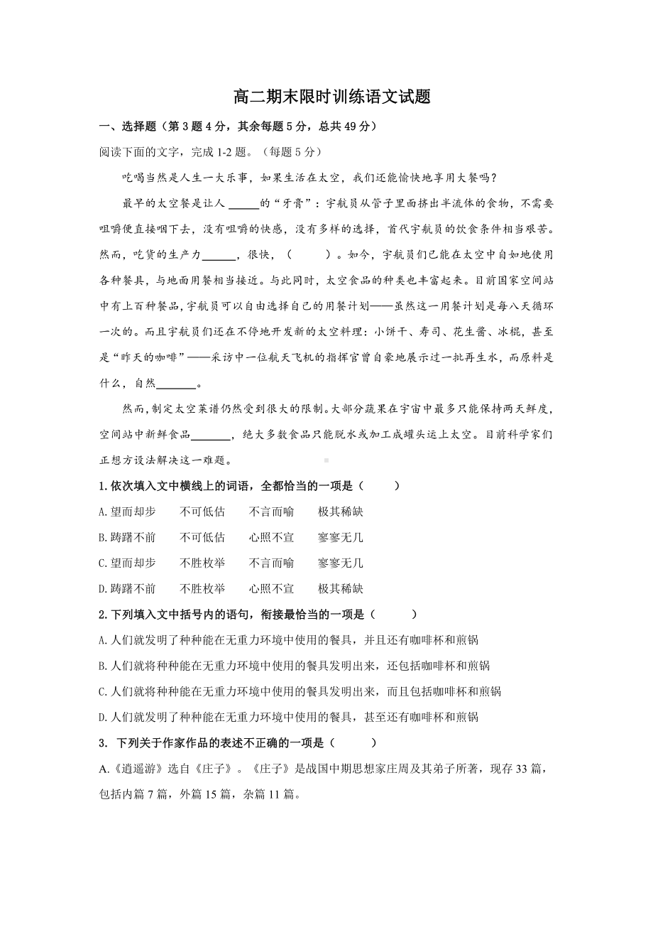 天津市第一 2022-2023学年高二上学期期末语文限时练习.pdf_第1页