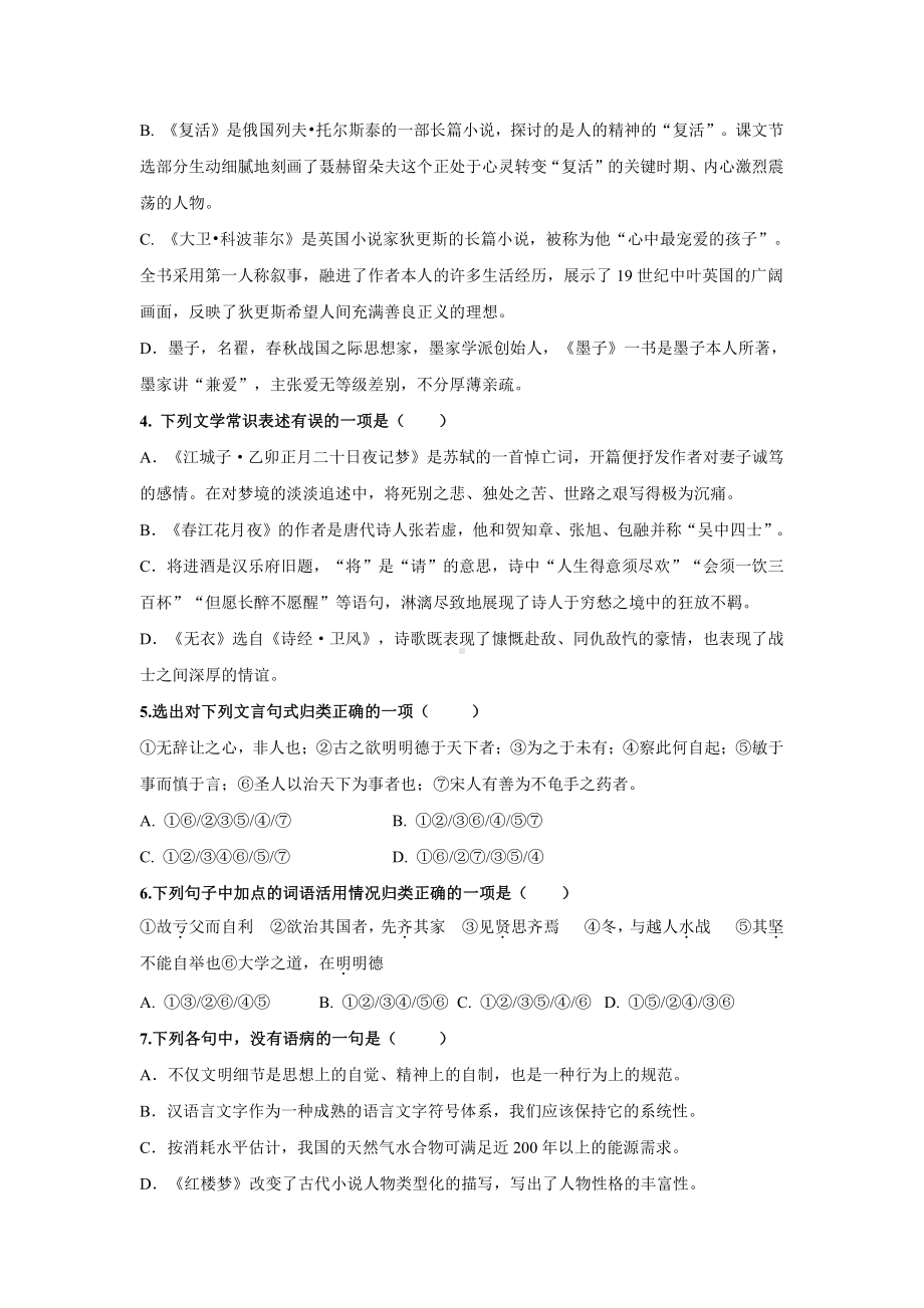 天津市第一 2022-2023学年高二上学期期末语文限时练习.pdf_第2页