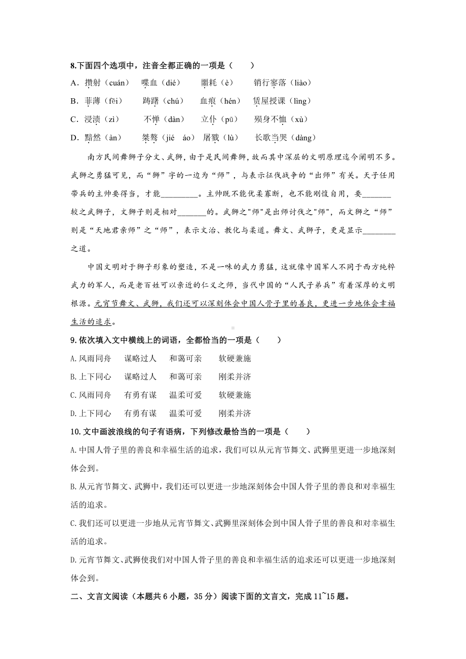 天津市第一 2022-2023学年高二上学期期末语文限时练习.pdf_第3页