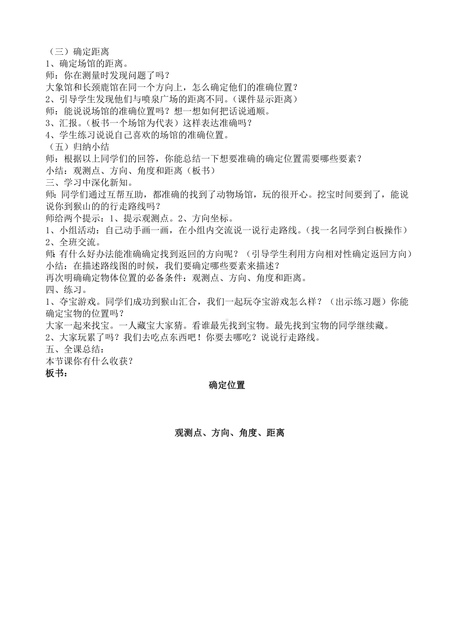 四年级上册数学教案-2.12 确定位置丨浙教版(3).doc_第2页