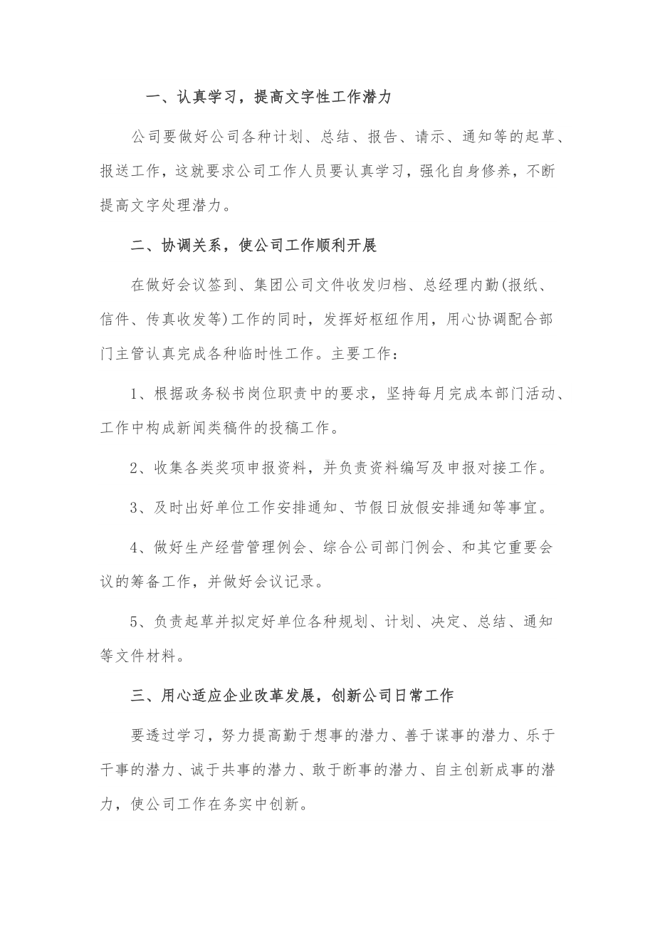 保险公司工作计划3篇供借鉴.docx_第3页