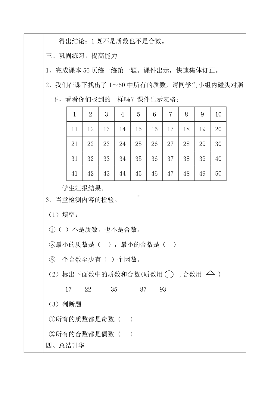 四年级上册数学教案-5.4认识因数·质（素）数和合数 ▎冀教版(10).doc_第3页