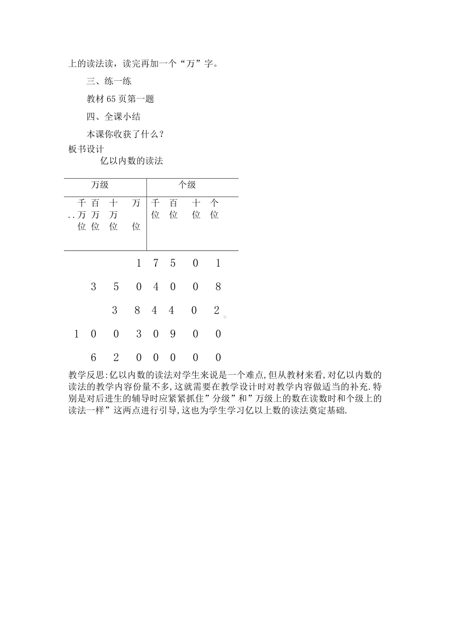 四年级上册数学教案-6.2亿以内的数：读.写含两级的数 ▎冀教版(4).doc_第3页