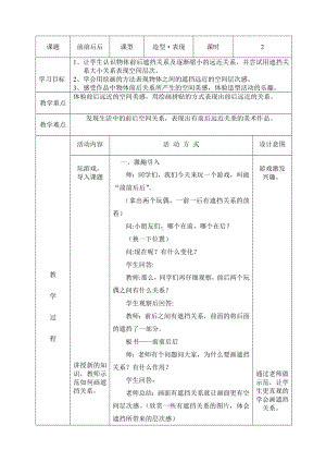 三年级上册美术教案- 4《前前后后》 人教新课标.doc