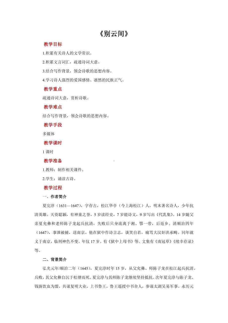 《别云间》培优课教学（教案）.docx_第1页