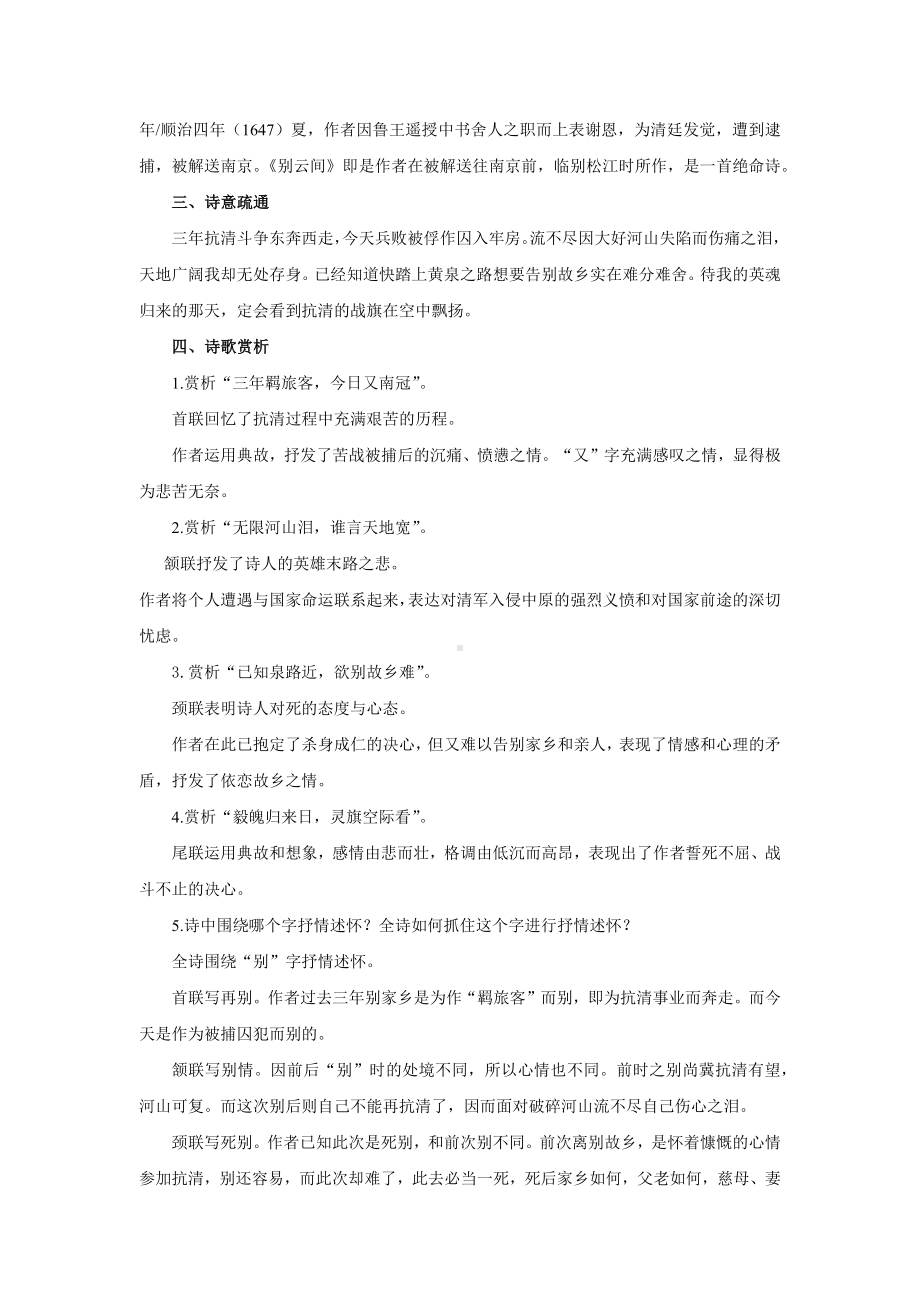 《别云间》培优课教学（教案）.docx_第2页