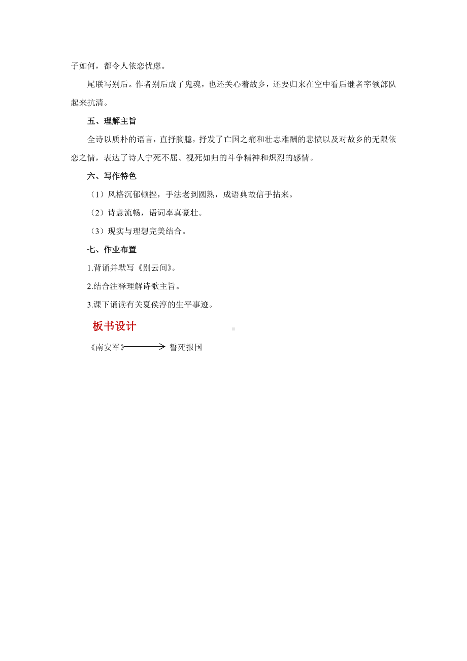 《别云间》培优课教学（教案）.docx_第3页