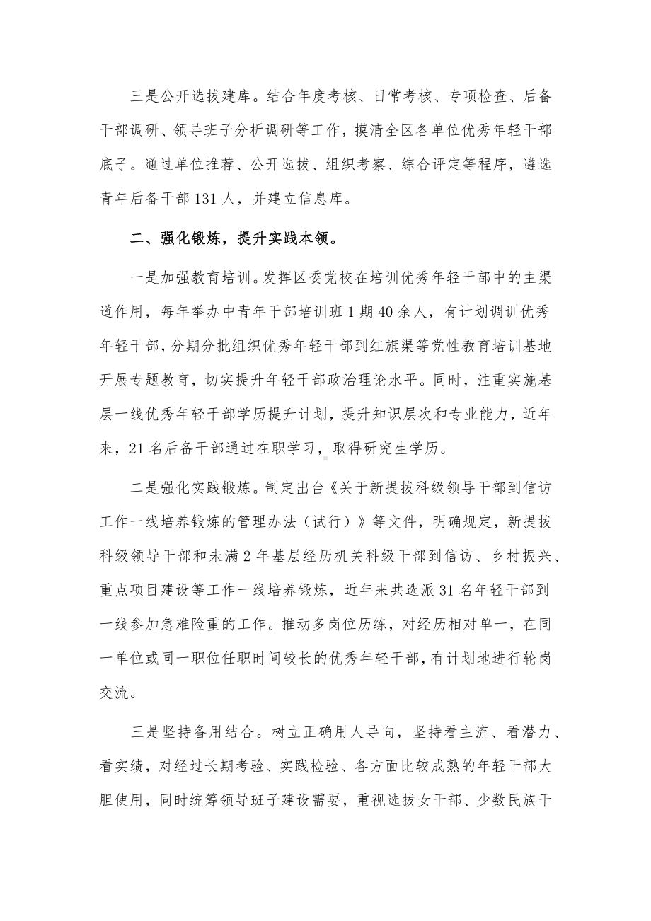 年轻后备干部培养工作总结供借鉴.docx_第2页