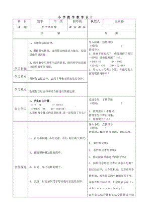 四年级上册数学教案-2.3 加法结合律 ︳西师大版(6).doc