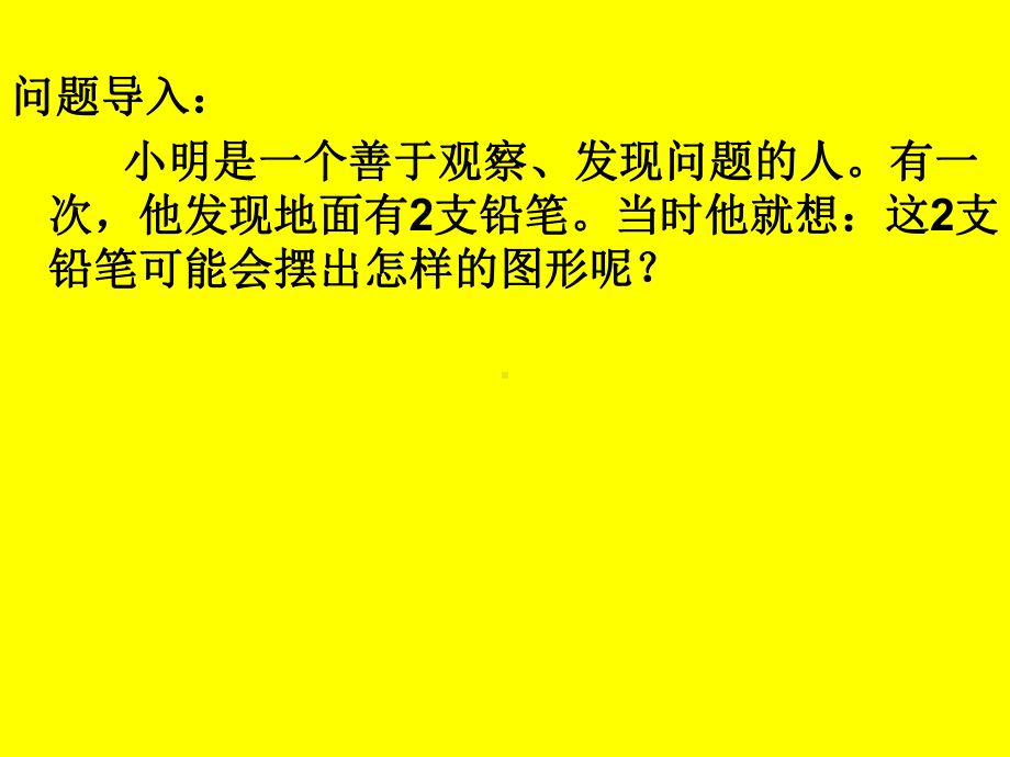 四年级上册数学课件-5 平行与垂直 ︳西师大版(共23张PPT).ppt_第2页