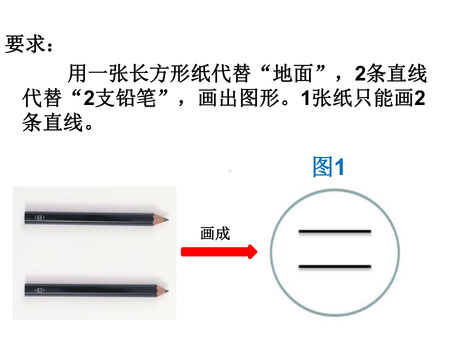 四年级上册数学课件-5 平行与垂直 ︳西师大版(共23张PPT).ppt_第3页