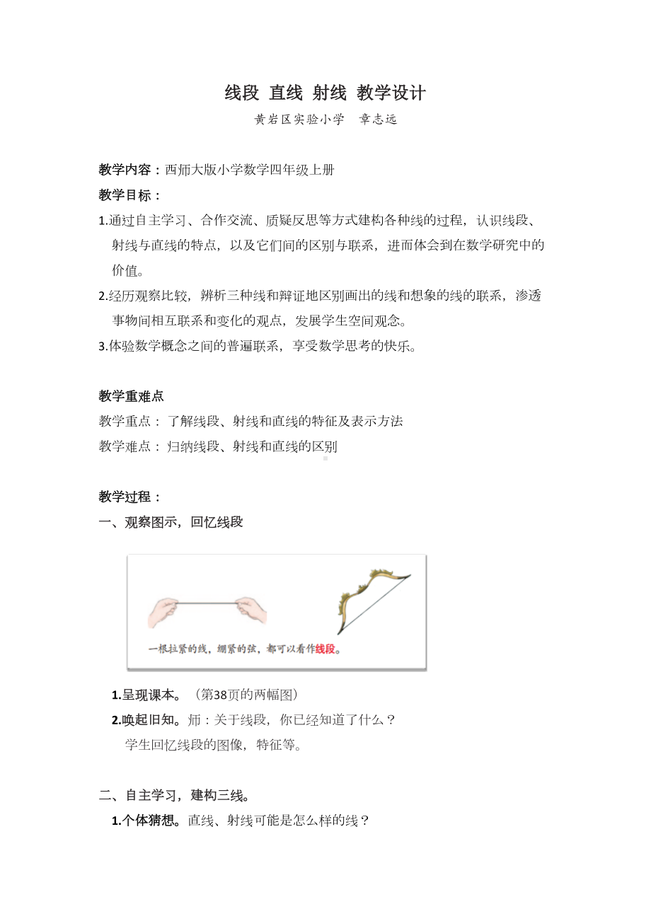 四年级上册数学教案-3.1 线段直线射线 ︳西师大版.docx_第1页