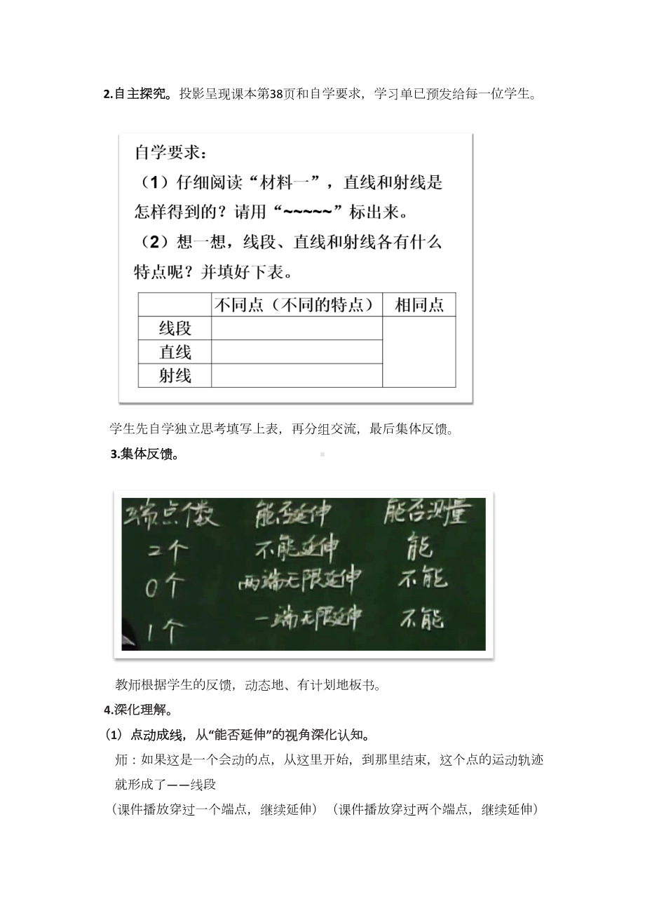 四年级上册数学教案-3.1 线段直线射线 ︳西师大版.docx_第2页