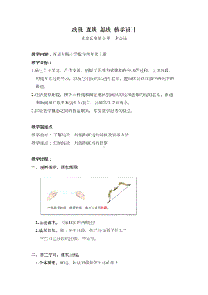 四年级上册数学教案-3.1 线段直线射线 ︳西师大版.docx