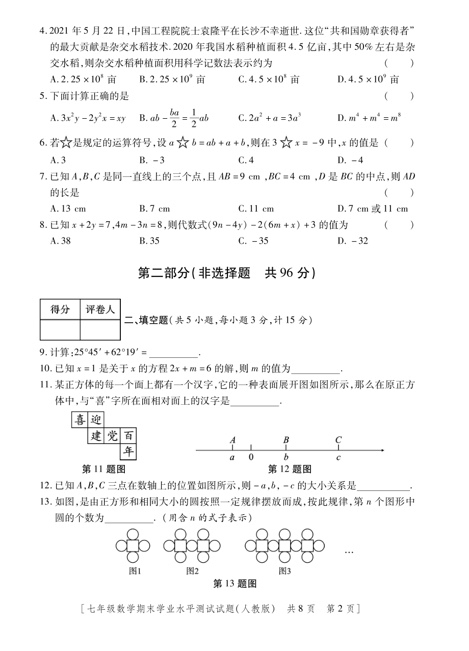 陕西省延安市洛川县安民初级中学2022-2023学年七年级上学期期末数学试卷.pdf_第2页