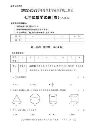 陕西省延安市洛川县安民初级中学2022-2023学年七年级上学期期末数学试卷.pdf