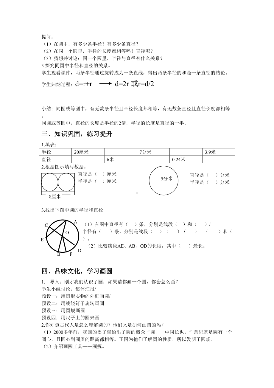 四年级上册数学教案-2.14 认识圆丨浙教版(1).doc_第2页