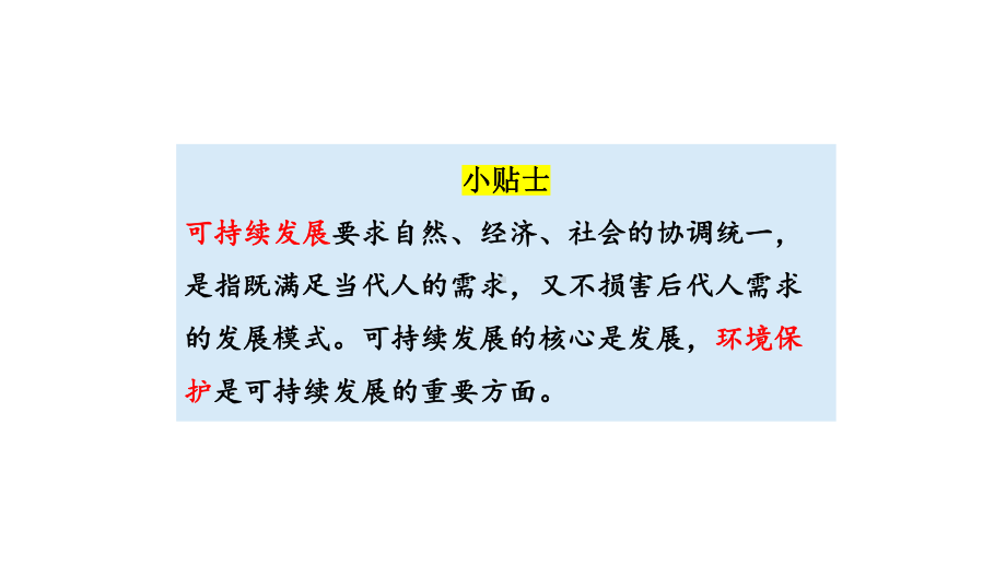 大象版（2017秋）科学六年级下册4-5可持续发展课件.pptx_第2页