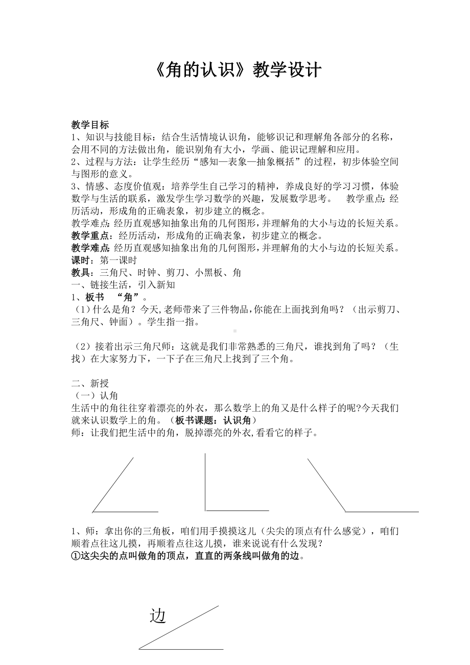 四年级上册数学教案-2.15 角的认识丨浙教版(5).doc_第1页