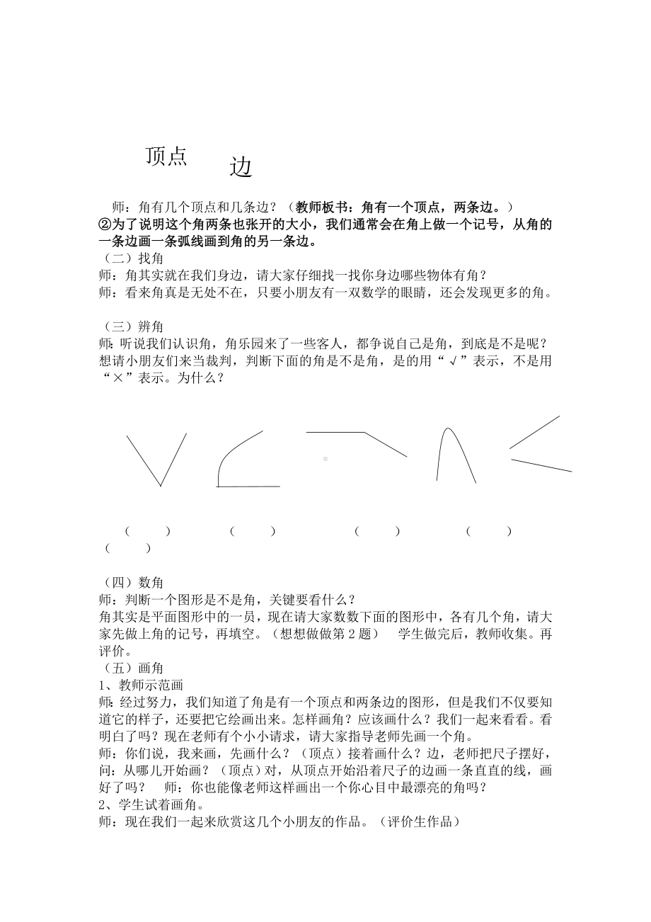 四年级上册数学教案-2.15 角的认识丨浙教版(5).doc_第2页