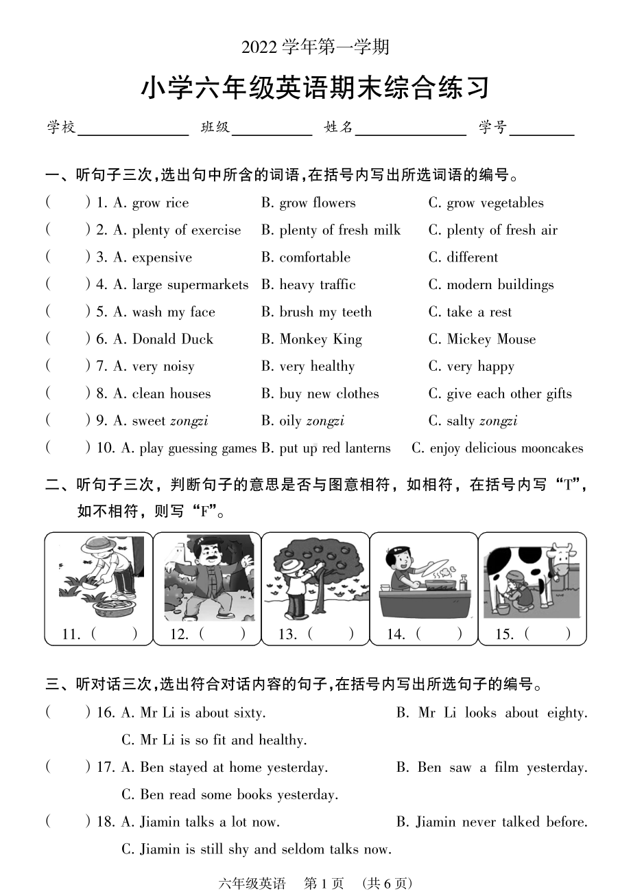 广东省广州市荔湾区2022-2023六年级上学期期末英语试卷+答案.pdf_第1页