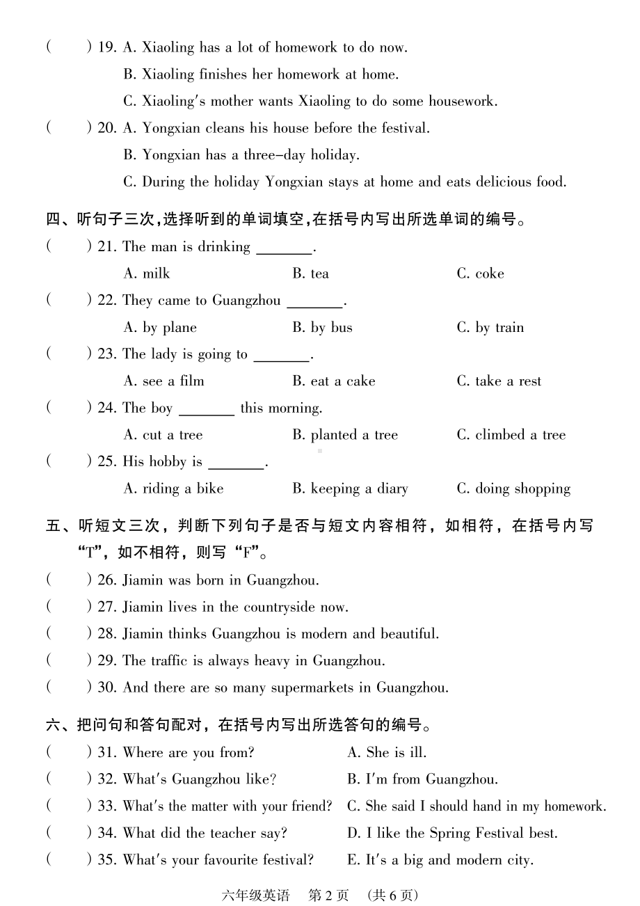 广东省广州市荔湾区2022-2023六年级上学期期末英语试卷+答案.pdf_第2页