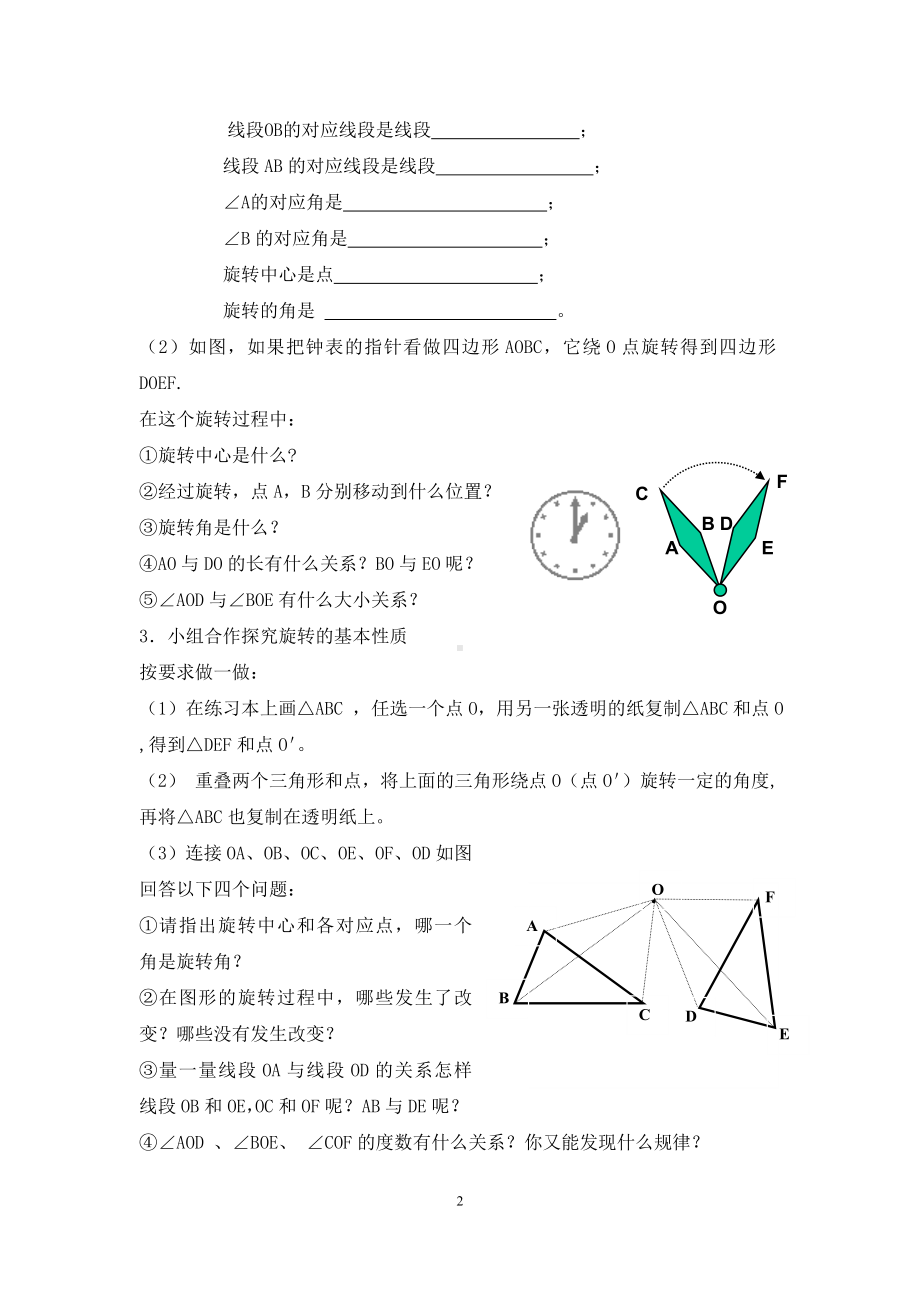 四年级上册数学教案-2.13 图形的旋转丨浙教版(2).doc_第2页