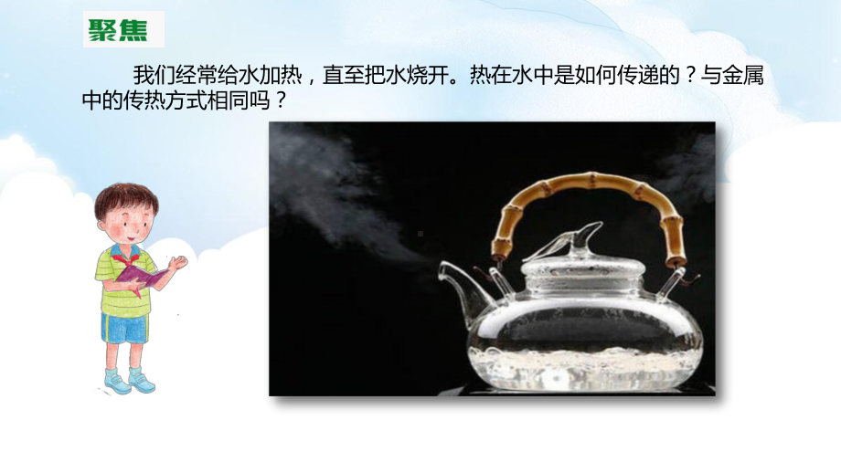 4.5热在水中的传递ppt课件（48张PPT)-2023新教科版五年级下册《科学》.pptx_第3页