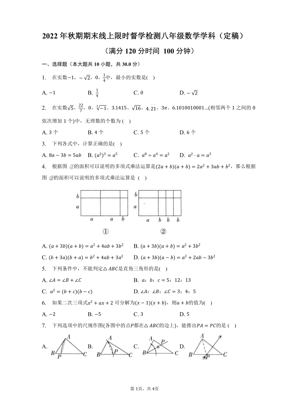 河南省南阳市第十三中学校2022—2023学年上学期八年级期末数学试卷.pdf_第1页