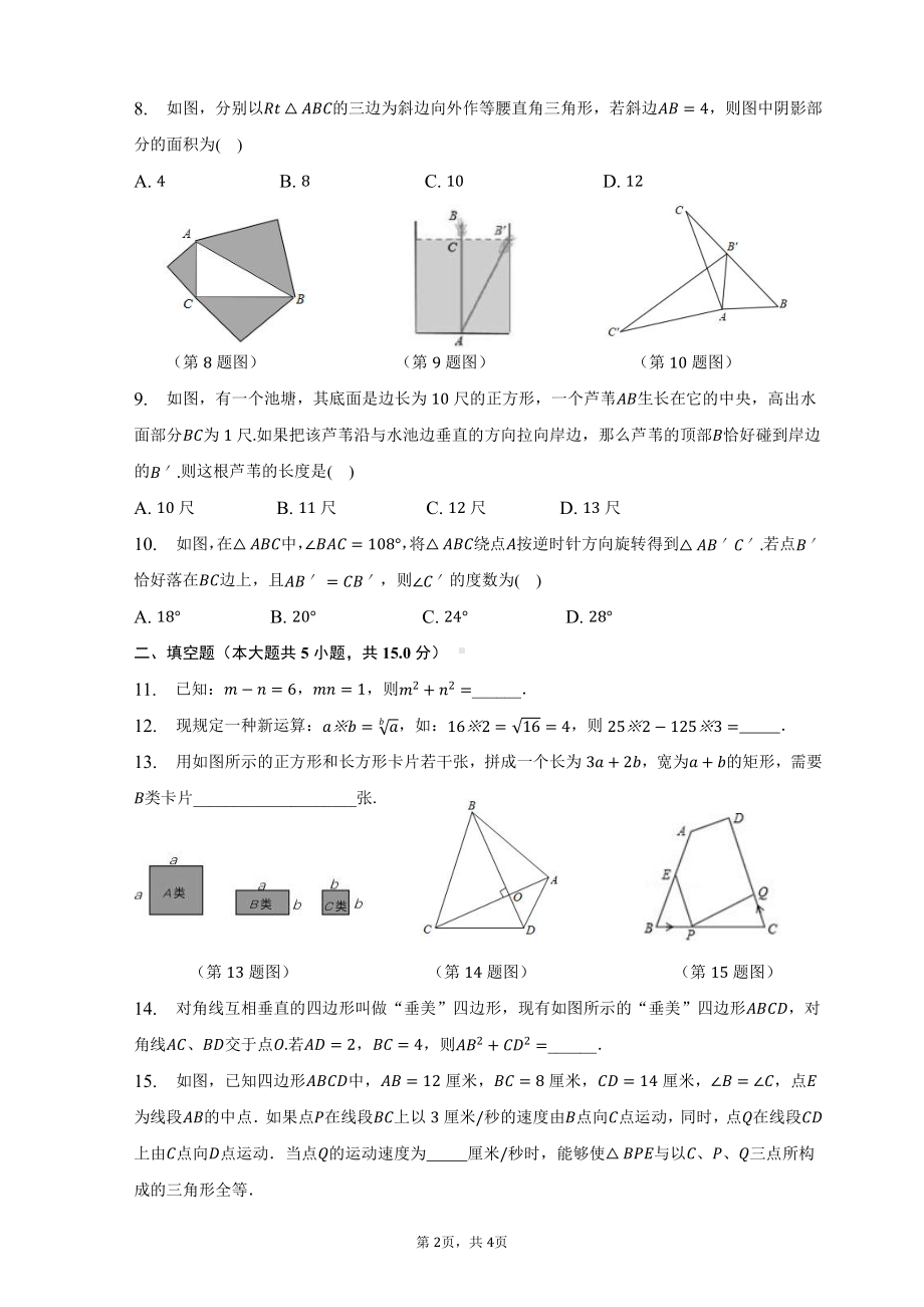 河南省南阳市第十三中学校2022—2023学年上学期八年级期末数学试卷.pdf_第2页