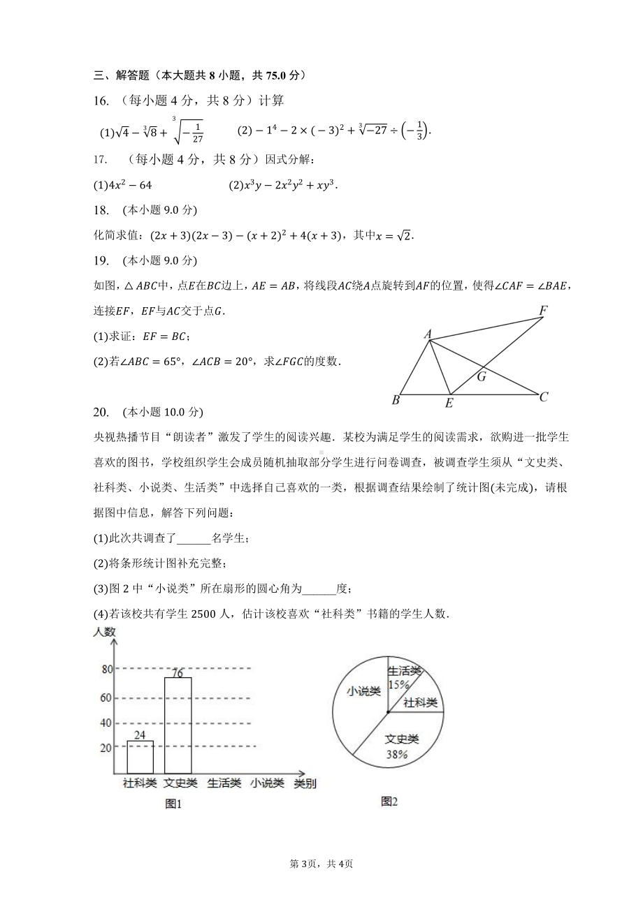 河南省南阳市第十三中学校2022—2023学年上学期八年级期末数学试卷.pdf_第3页